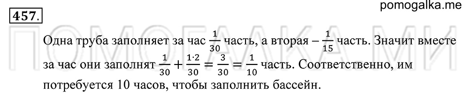 Обыкновенные дроби. §24. Сложение и вычитание обыкновенных дробей. Номер 457 — решение 1
