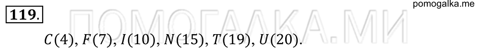 Натуральные числа. §7. Координатный луч. Номер 119 — решение 1