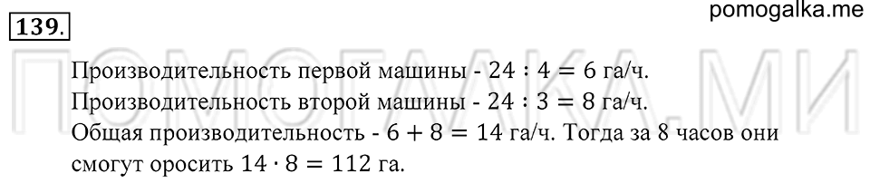 Натуральные числа. §8. Округление натуральные чисел. Номер 139 — решение 1