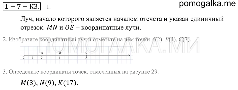 Натуральные числа. §7. Координатный луч. Страница 41 Контрольные задания — решение 1