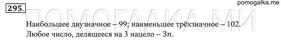 Обыкновенные дроби. §18. Деление с остатком. Номер 295 — решение 1