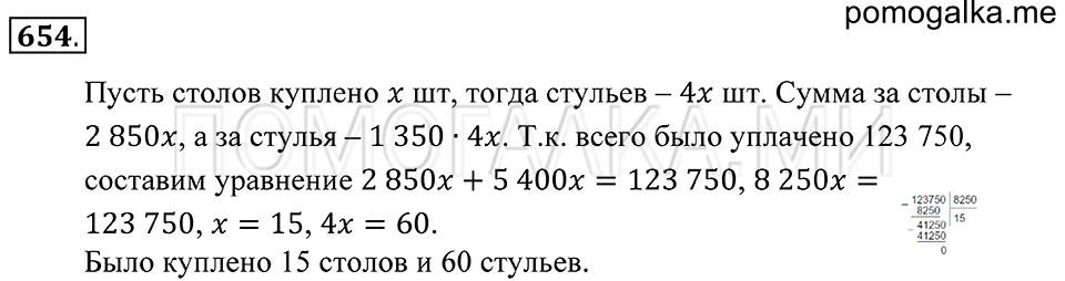 Десятичные дроби. §38. Понятие десятичной дроби. Чтение и запись десятичных дробей. Номер 654 — решение 1