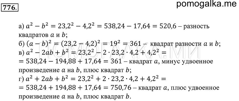 Десятичные дроби. §44. Степень числа. Номер 776 — решение 1