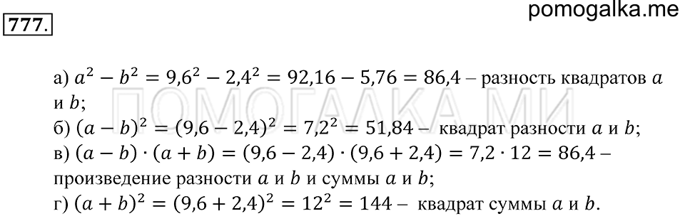 Десятичные дроби. §44. Степень числа. Номер 777 — решение 1