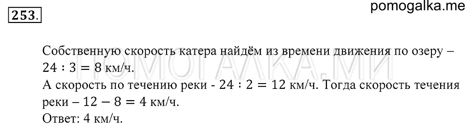 Натуральные числа. §15. Упрощение выражений. Номер 253 — решение 1