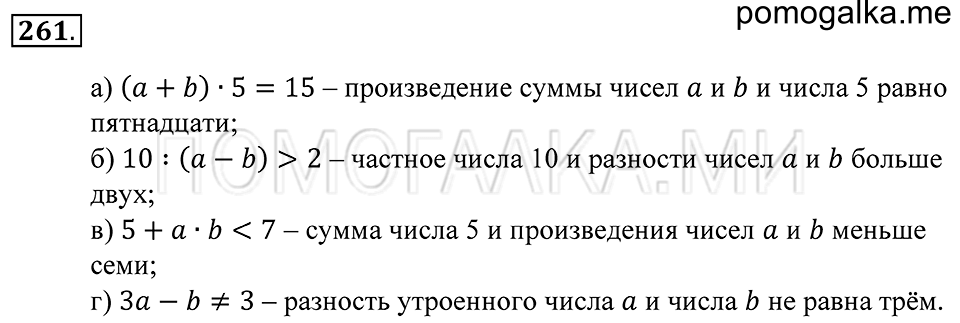 Натуральные числа. §16. Математический язык. Номер 261 — решение 1
