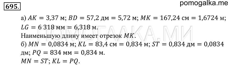 Десятичные дроби. §41. Сравнение десятичных дробей. Номер 695 — решение 1