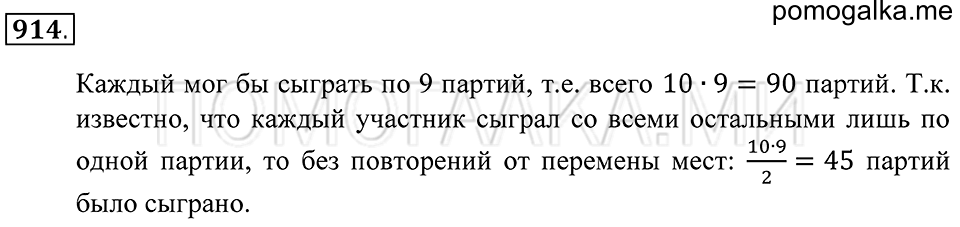 Геометрические тела. §50. Прямоугольный параллелепипед. Номер 914 — решение 1