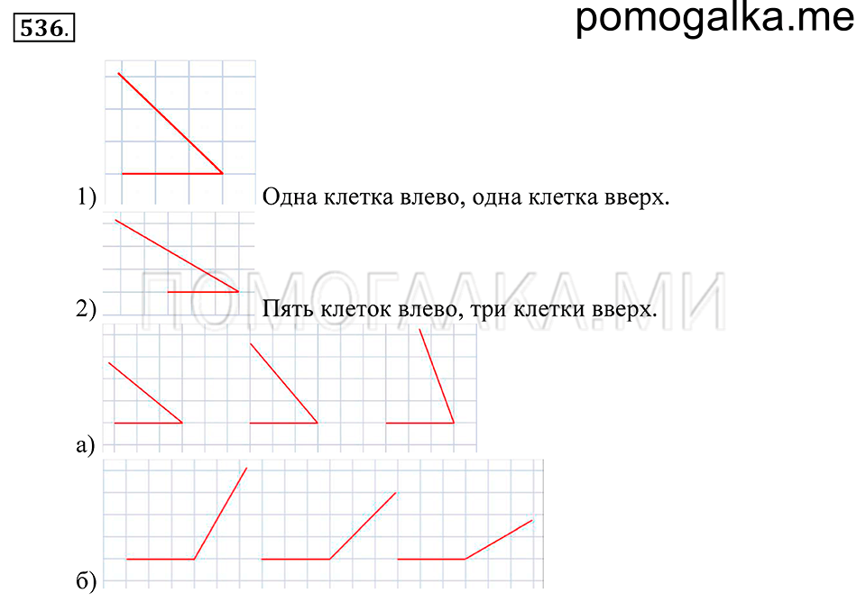 Геометрические фигуры. §30. Биссектриса угла. Номер 536 — решение 1