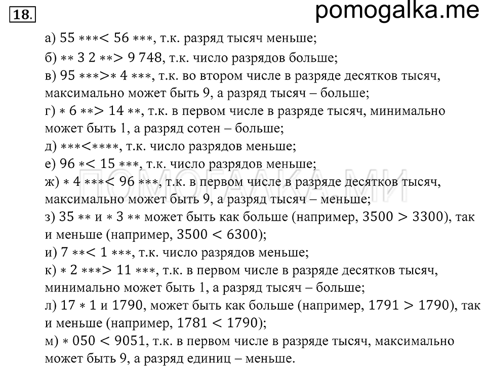 Натуральные числа. §1. Десятичная система счисления. Номер 18 — решение 1