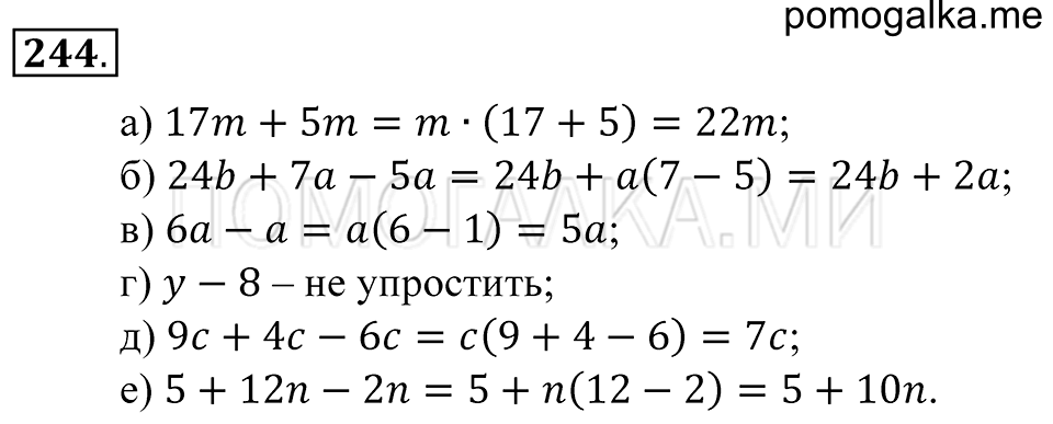 Натуральные числа. §15. Упрощение выражений. Номер 244 — решение 1