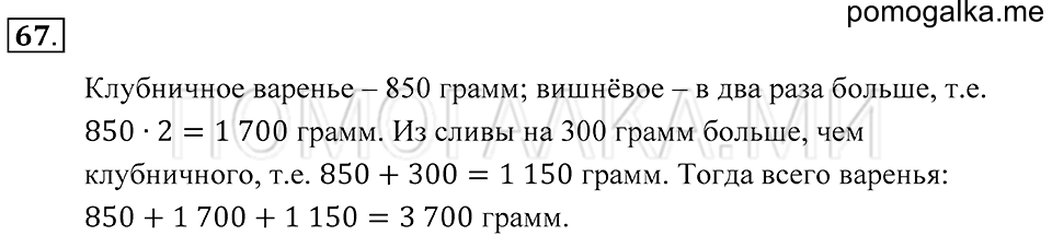 Натуральные числа. §3. Язык геометрических рисунков. Номер 67 — решение 1