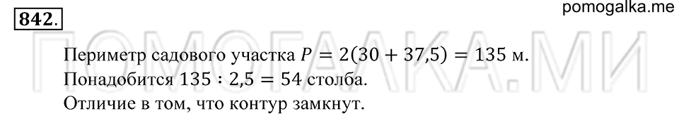 Десятичные дроби. §46. Деление десятичной дроби на десятичную дробь. Номер 842 — решение 1