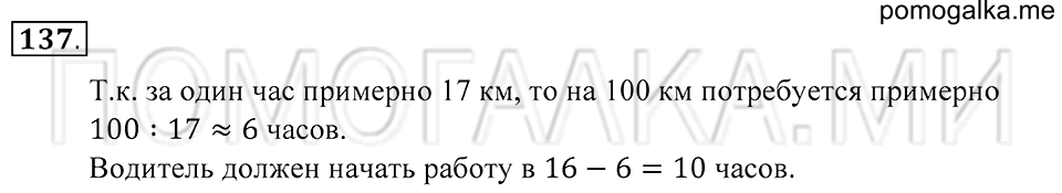 Натуральные числа. §8. Округление натуральные чисел. Номер 137 — решение 1