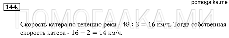Натуральные числа. §8. Округление натуральные чисел. Номер 144 — решение 1