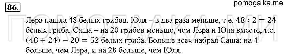Натуральные числа. §4. Прямая. Отрезок. Луч. Номер 86 — решение 1