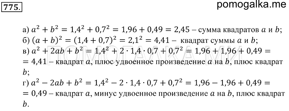 Десятичные дроби. §44. Степень числа. Номер 775 — решение 1