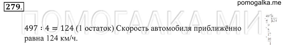 Обыкновенные дроби. §18. Деление с остатком. Номер 279 — решение 1