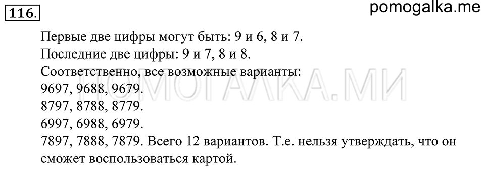 Натуральные числа. §6. Ломаная. Номер 116 — решение 1