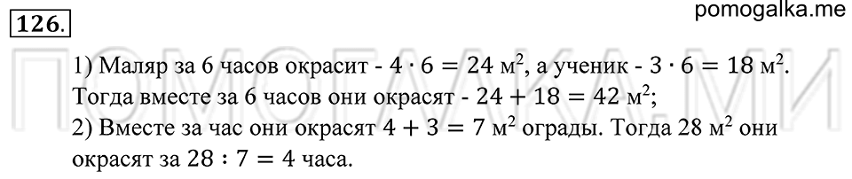 Натуральные числа. §7. Координатный луч. Номер 126 — решение 1