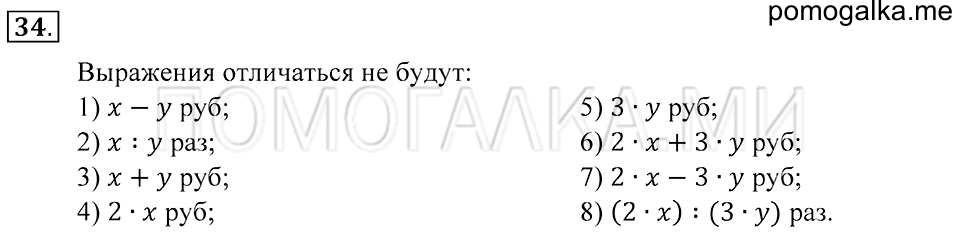 Натуральные числа. §2. Числовые и буквенные выражения. Номер 34 — решение 1