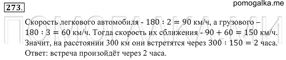 Натуральные числа. 17. Математическая модель. Номер 273 — решение 1