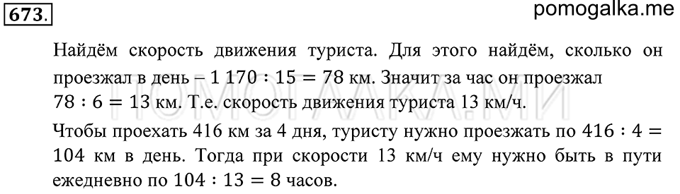 Десятичные дроби. §39. Умножение и деление десятичной дроби на 10, 100, 1000 и т.д.. Номер 673 — решение 1