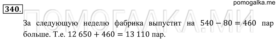Обыкновенные дроби. §20. Отыскание части от целого и целого по его части. Номер 340 — решение 1