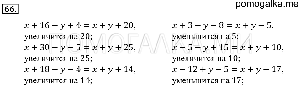 Натуральные числа. §3. Язык геометрических рисунков. Номер 66 — решение 1