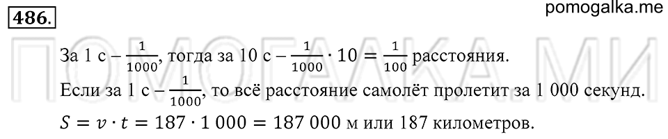 Обыкновенные дроби. §26. Умножение и деление обыкновенной дроби на натуральное число. Номер 486 — решение 1