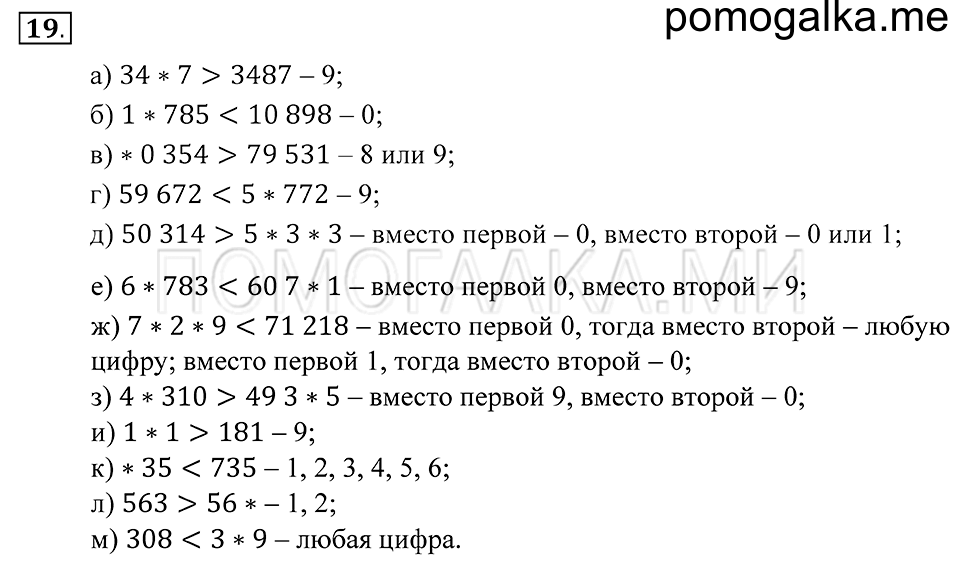 Натуральные числа. §1. Десятичная система счисления. Номер 19 — решение 1