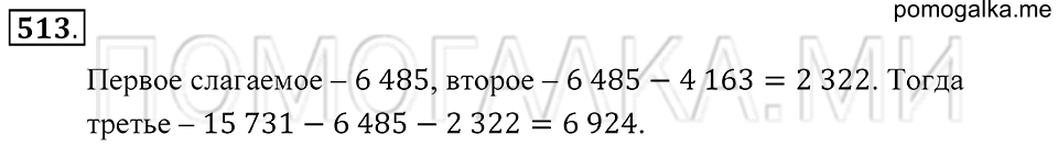 Геометрические фигуры. §27. Опредение угла. Развёрнутый угол. Номер 513 — решение 1