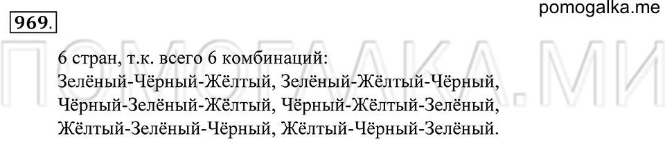 Введение в вероятность. §54. Комбинаторные задачи. Номер 969 — решение 1