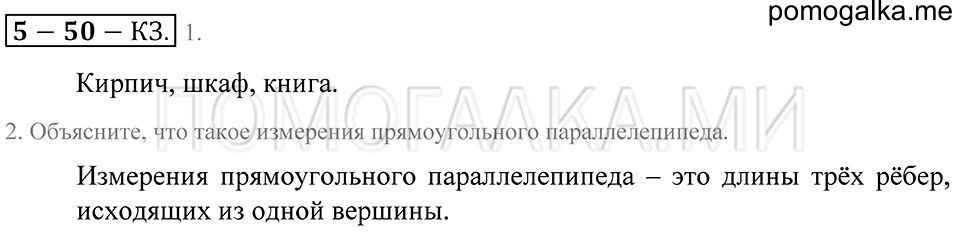 Геометрические тела. §50. Прямоугольный параллелепипед. Страница 236 Контрольные задания — решение 1