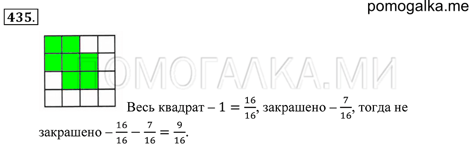 Обыкновенные дроби. §24. Сложение и вычитание обыкновенных дробей. Номер 435 — решение 1