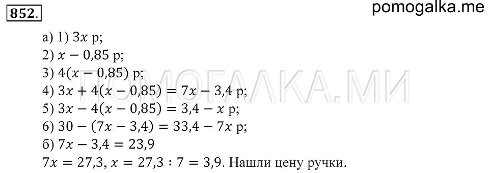 Десятичные дроби. §46. Деление десятичной дроби на десятичную дробь. Номер 852 — решение 1