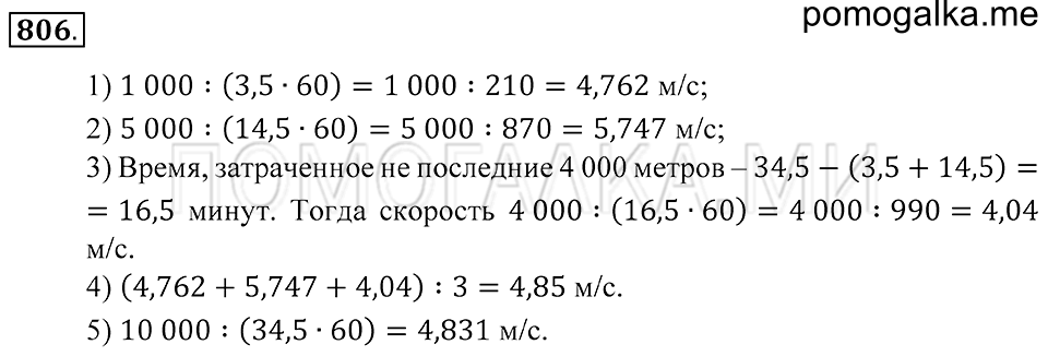 Десятичные дроби. §45. Среднее арифметическое. Деление десятичной дроби на натуральное. Номер 806 — решение 1