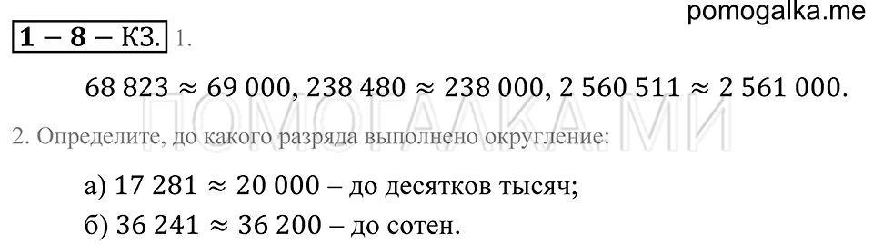 Натуральные числа. §8. Округление натуральные чисел. Страница 47 Контрольные задания — решение 1