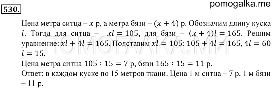 Геометрические фигуры. §29. Измерение углов. Номер 530 — решение 1