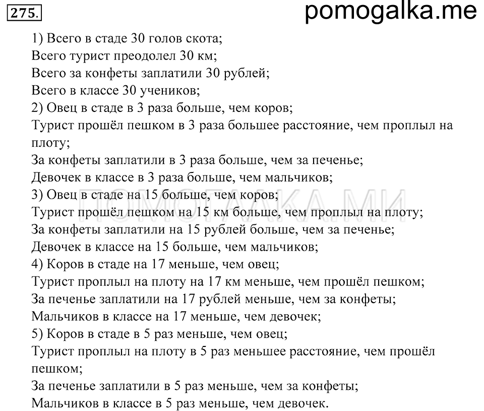 Натуральные числа. 17. Математическая модель. Номер 275 — решение 1