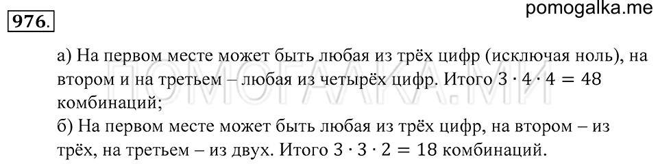 Введение в вероятность. §54. Комбинаторные задачи. Номер 976 — решение 1
