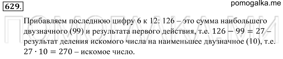 Геометрические фигуры. §36. Серединный перпендикуляр. Номер 629 — решение 1