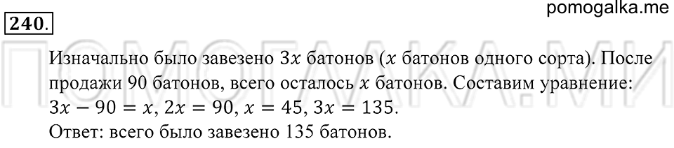 Натуральные числа. §14. Уравнение. Номер 240 — решение 1