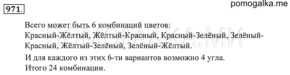 Введение в вероятность. §54. Комбинаторные задачи. Номер 971 — решение 1