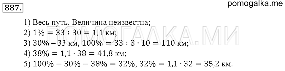 Десятичные дроби. §48. Задачи на проценты. Номер 887 — решение 1