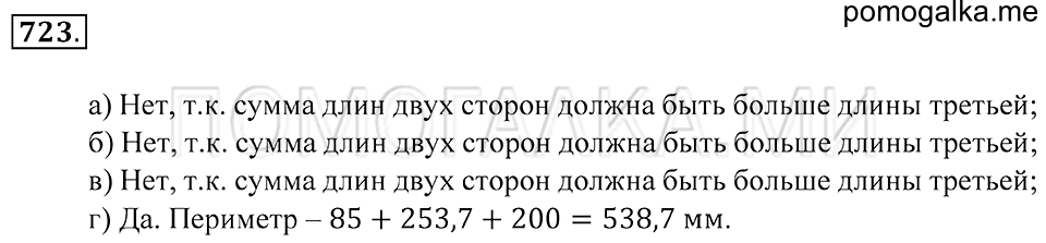 Десятичные дроби. §42. Сложение и вычитание десятичных дробей. Номер 723 — решение 1
