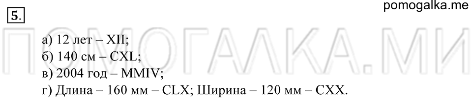 Натуральные числа. §1. Десятичная система счисления. Номер 5 — решение 1