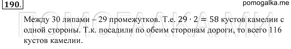Натуральные числа. §10. Вычисления с многозначными числами. Номер 190 — решение 1