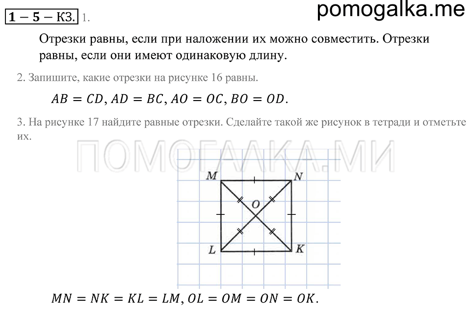 Натуральные числа. §5. Сравнение отрезков. Длина отрезка. Страница 33 Контрольные задания — решение 1