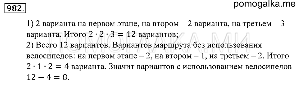 Введение в вероятность. §54. Комбинаторные задачи. Номер 982 — решение 1